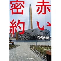 【最終値下げ！】堂場瞬一 今野敏　ミステリー作品集　１２冊セット　ハードカバー 最終値下げ！】堂場瞬一 今野敏 ミステリー作品集 12冊セット ハード