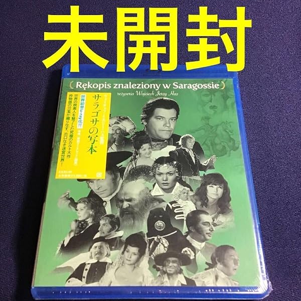 Amazon.co.jp: サラゴサの写本 Blu-ray : ズビグニェフ・ツィブルスキ