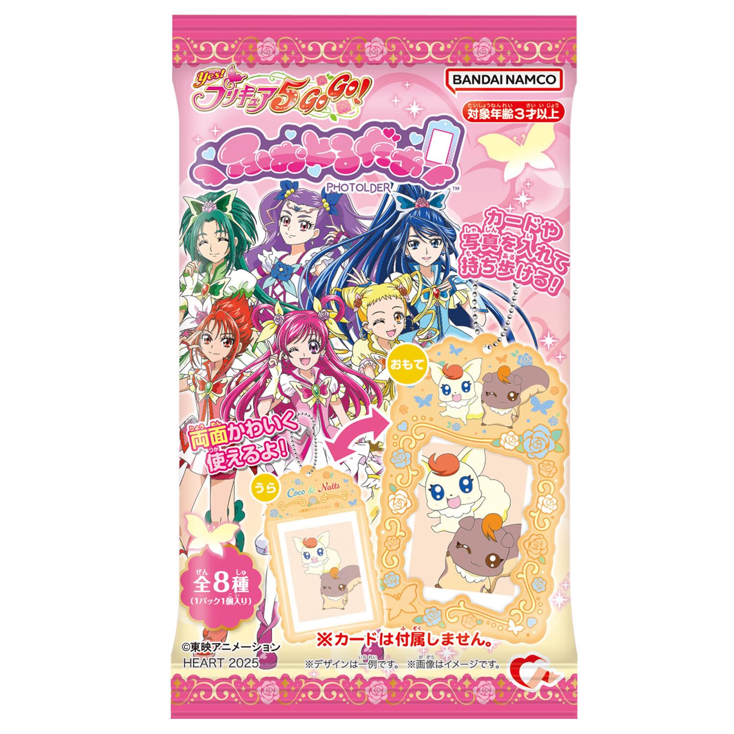 【56%OFF】【1,100円】 ハート ふぉとるだぁYes！プリキュア5GoGo！ BOX販売 8個セット
