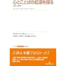 コミュニケーションの起源を探る (ジャン・ニコ講義セレクション 7