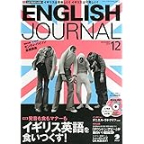 CD付 ENGLISH JOURNAL (イングリッシュジャーナル) 2014年 12月号