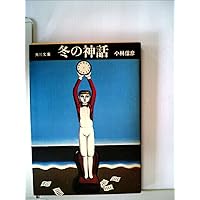 汚れた土地。中原弓彦。 汚れた土地。中原弓彦。
