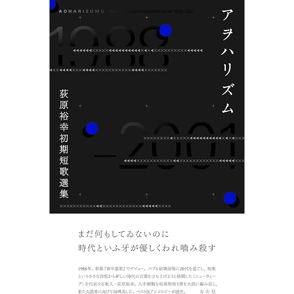 Amazon.co.jp: デジタル・ビスケット―荻原裕幸歌集 : 荻原裕幸
