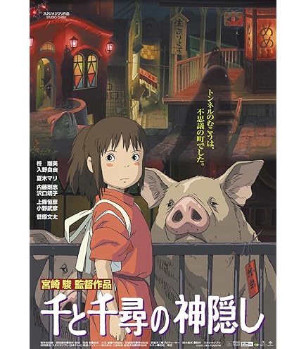 Amazon.co.jp: Cinemaflix 千と千尋の神隠し (荻野千尋) アニメ