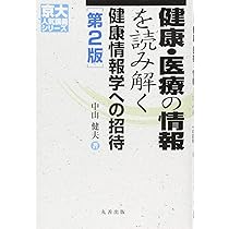 診療情報学 第2版 診療情報学 第2版 | 日本診療情報管理学会 |本 | 通販 | Amazon