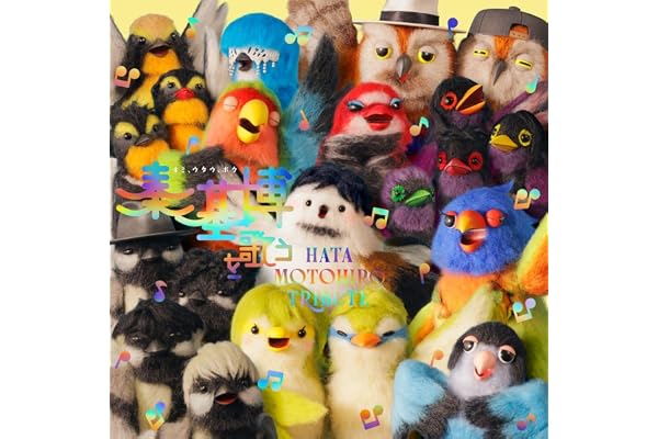 【Amazon.co.jp限定】秦 基博を歌う -Hata Motohiro Tribute- (特典:メガジャケ付)