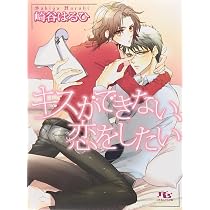 恋愛証明書 | 崎谷 はるひ, 街子 マドカ |本 | 通販 | Amazon