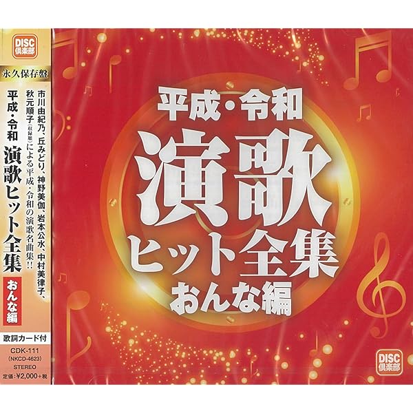 Amazon.co.jp: 平成演歌ヒストリー1 平成前期: ミュージック