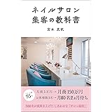 ネイルサロン集客の教科書