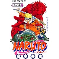 NARUTO -ナルト- 8 | 岸本 斉史 |本 | 通販 | Amazon