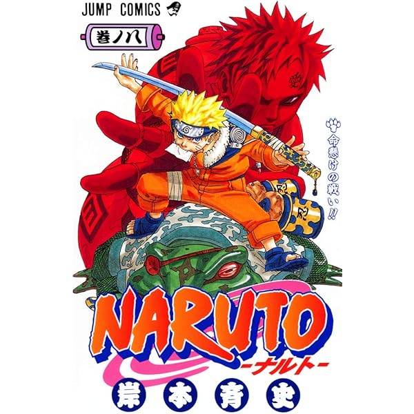 コミック・アニメ NARUTO NARUTO -ナルト- 7 | 岸本 斉史 |本 | 通販 | Amazon