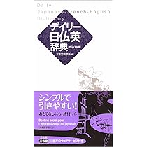 日英仏教辞典 J-E Buddhist Dictionary+期間限定のおまけ！ 大東出版社