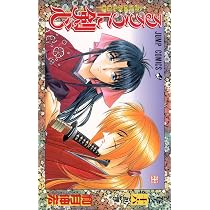 るろうに剣心 16 (ジャンプコミックス) | 和月 伸宏 |本 | 通販 | Amazon