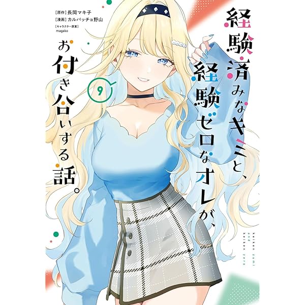 経験済みなキミと、経験ゼロなオレが、お付き合いする話。 DVD 全6巻 経験済みなキミと、経験ゼロなオレが、お付き合いする話 第1巻 Blu-ray