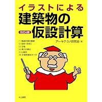 逐条解説 建築基準法 改訂版 | 逐条解説建築基準法編集委員会 |本