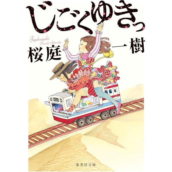 Amazon.co.jp: 道徳という名の少年 (角川文庫) : 桜庭 一樹: 本