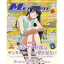 Amazon.co.jp: Megami MAGAZINE 2025年 10 月号 [雑誌] : 本