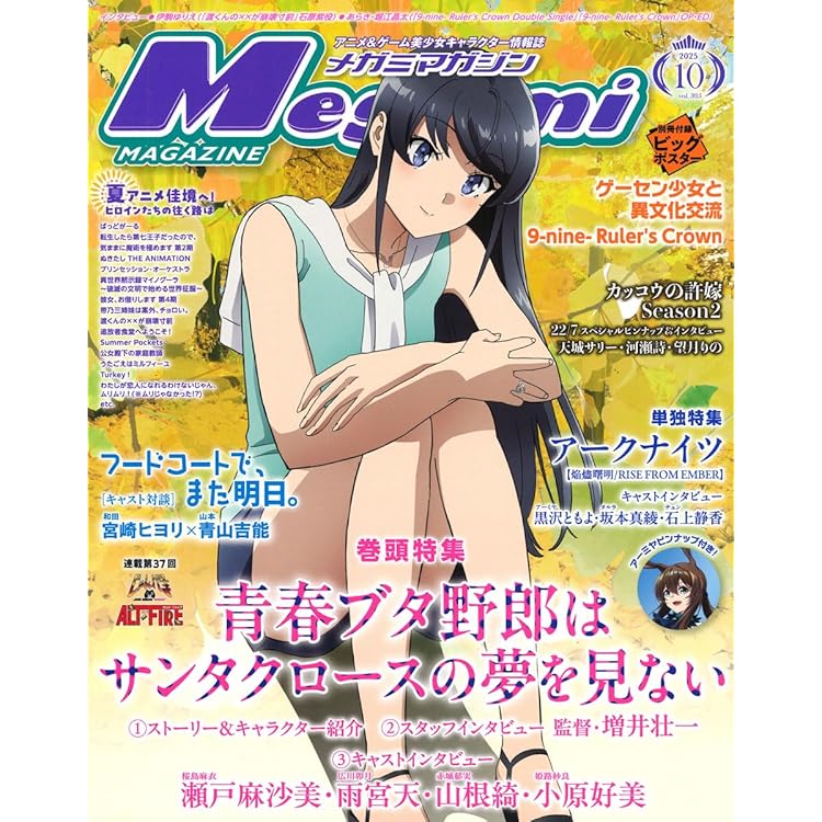 Amazon.co.jp: Megami MAGAZINE 2025年 08 月号 [雑誌] : 本