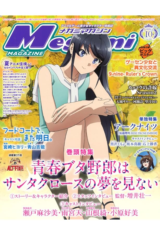 メガミマガジンRX Vol.13 2023年 11 月号 [雑誌]: Megami MAGAZINE