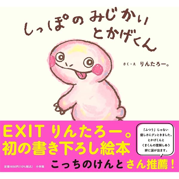 見た目が9割」をどう生きる | 中野 信子, りんたろー。 |本 | 通販