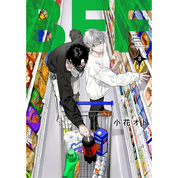 BFF (1) (マンガワンコミックス) | 小花 オト |本 | 通販 | Amazon