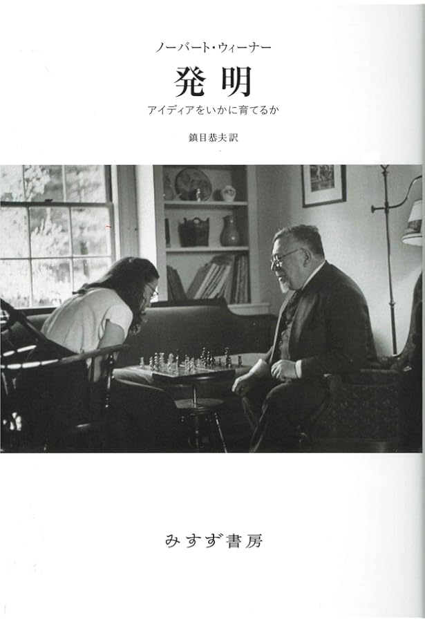 Amazon.co.jp: サイバネティックスはいかにして生まれたか