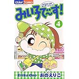 みい子の大江戸大変記 フラワーコミックス おのえりこ 少女マンガ Kindleストア Amazon