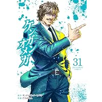 ケンガンオメガ (29) (裏少年サンデーコミックス) | サンドロビッチ