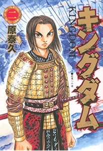 キングダム(1-10巻セット) |本 | 通販 | Amazon