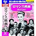 ロマンス映画コレクション DVD10枚組 BCP-044