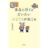 書店に行くとだいたいイイコトが起こる