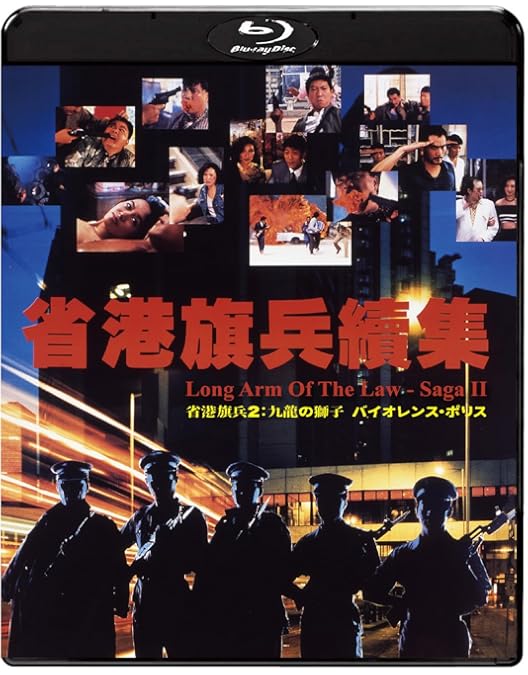 Amazon.co.jp: 省港旗兵：九龍の獅子 クーロンズ・ソルジャー