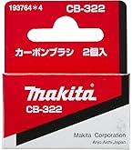 Amazon | マキタ(Makita) カーボンブラシ CB-253 194994-0 | ブラシ