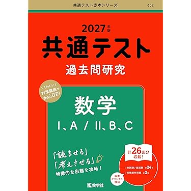 Amazon.co.jp 売れ筋ランキング: センター試験対策参考書 の中で最も