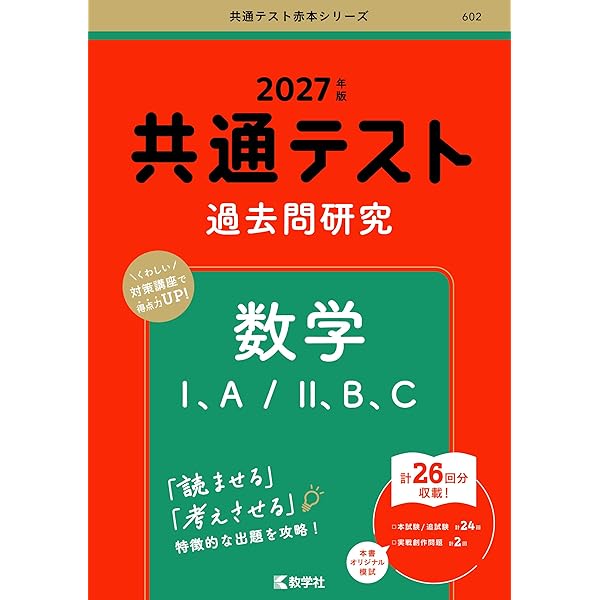 2026入試対策 大阪公立大学・理系数学16か年 | 外林 康治 |本 | 通販