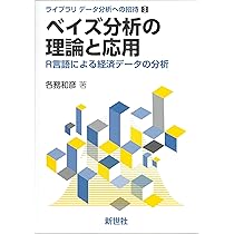Rによるマーケティング・データ分析: 基礎から応用まで (ライブラリ