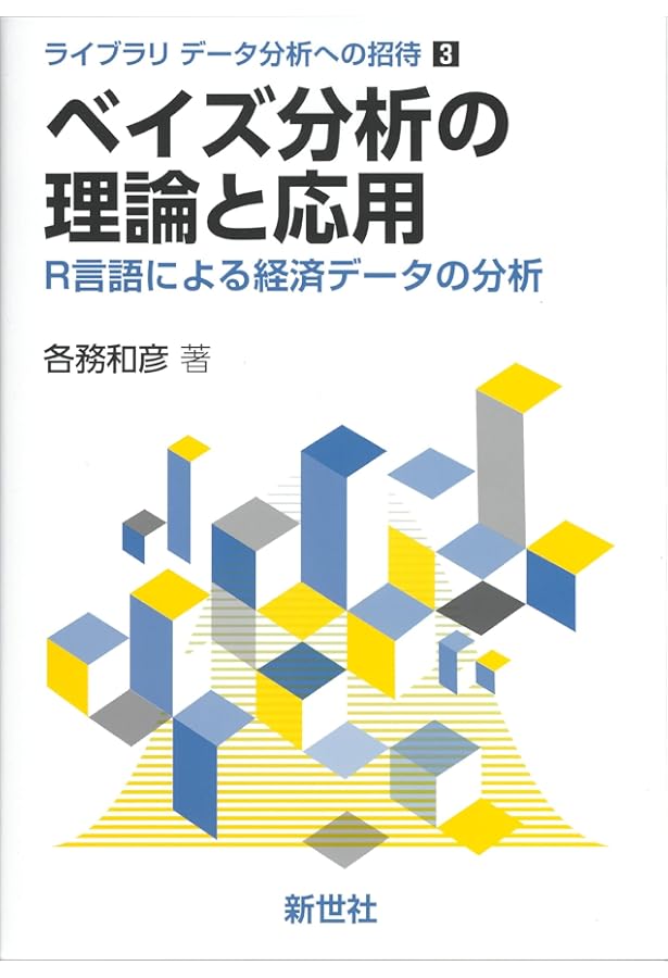 Rによる実践的マーケティングリサーチと分析 Amazon.co.jp: Rによる実践的マーケティングリサーチと分析 (原著第2版