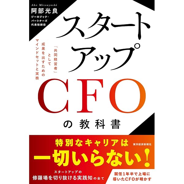 CFOの実務―企業価値向上のための役割と実践 | あずさ監査法人, KPMG