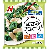[冷凍] ニチレイフーズ ささみブロッコリー 260g×12個