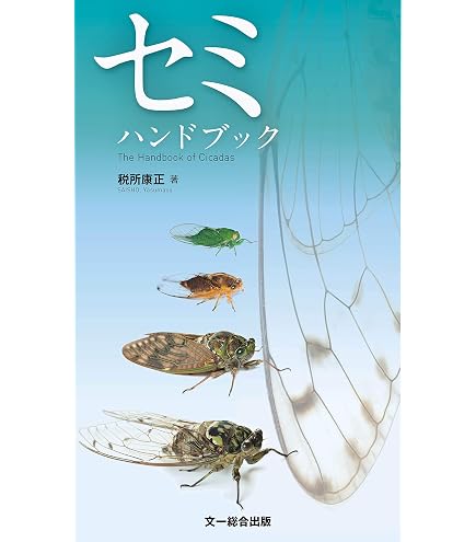 Amazon | セミの鳴き声2 [全6種セット(フルコンプ Amazon | セミの鳴き声2 [全6種セット(フルコンプ