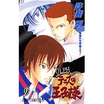 テニスの王子様 7 (ジャンプコミックス) | 許斐 剛 |本 | 通販 | Amazon