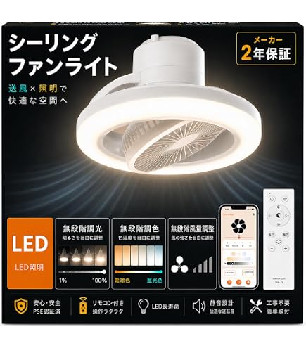 Amazon.co.jp : 【2026新登場】LED シーリングファンライト 6畳 8畳 首