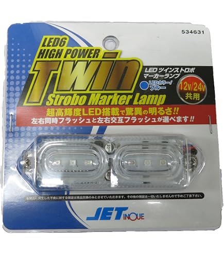 Amazon | ジェットイノウエ(Jet Inoue)LEDツインストロボマーカー 24V