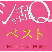 Amazon.co.jp: つんく♂ベスト作品集 下「シャ乱Q~モーニング娘