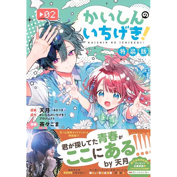 しんしんしー様　2本 かいしんのいちげき!(2) (KCデラックス) | 天月-あまつき-, かいしんの