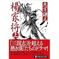 北方謙三 単行本 岳飛伝 全17巻セット | 北方 謙三 |本 | 通販 | Amazon