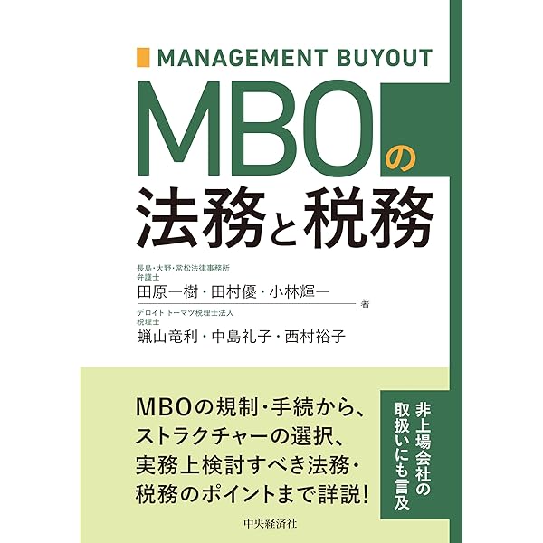 ストラクチャー別会計・税務のポイント 目的&ケース別 M&A・組織再編成の税務ストラクチャー徹底比較 | 蝋山