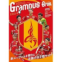 グランパス オフィシャルサポーターズマガジン月刊グラン 2001年12冊セット グランパス オフィシャルサポーターズマガジン月刊グラン 2001年