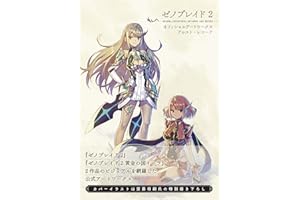 ゼノブレイド2 オフィシャルアートワークス アルスト・レコード