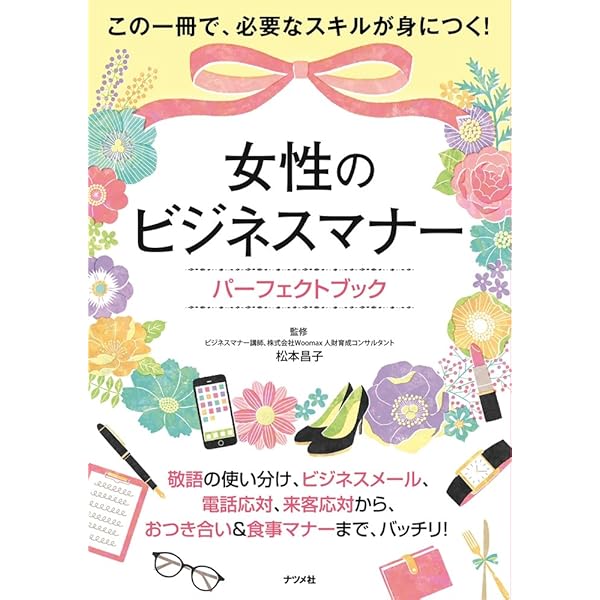 大人の女性の美しいマナー | 岩下 宣子 |本 | 通販 | Amazon